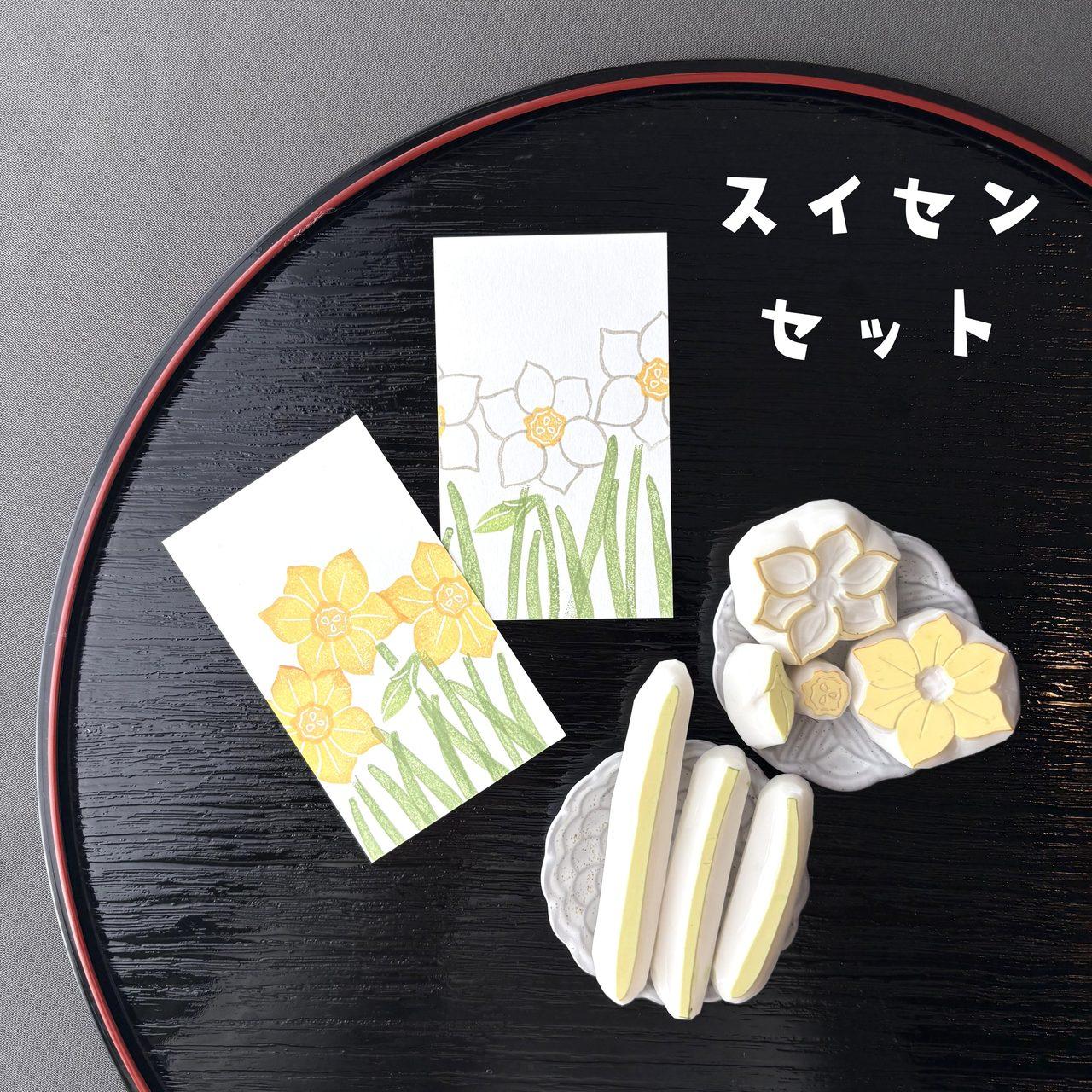消しゴムはんこ　スイセンセット | 2枚目